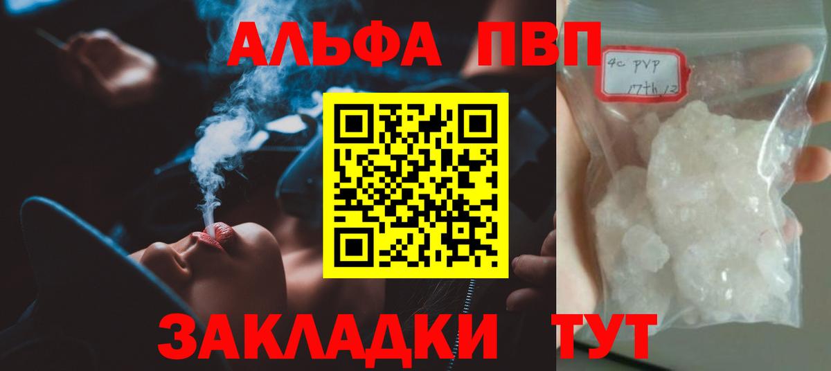 Альфа ПВП кристаллы Волгодонск
