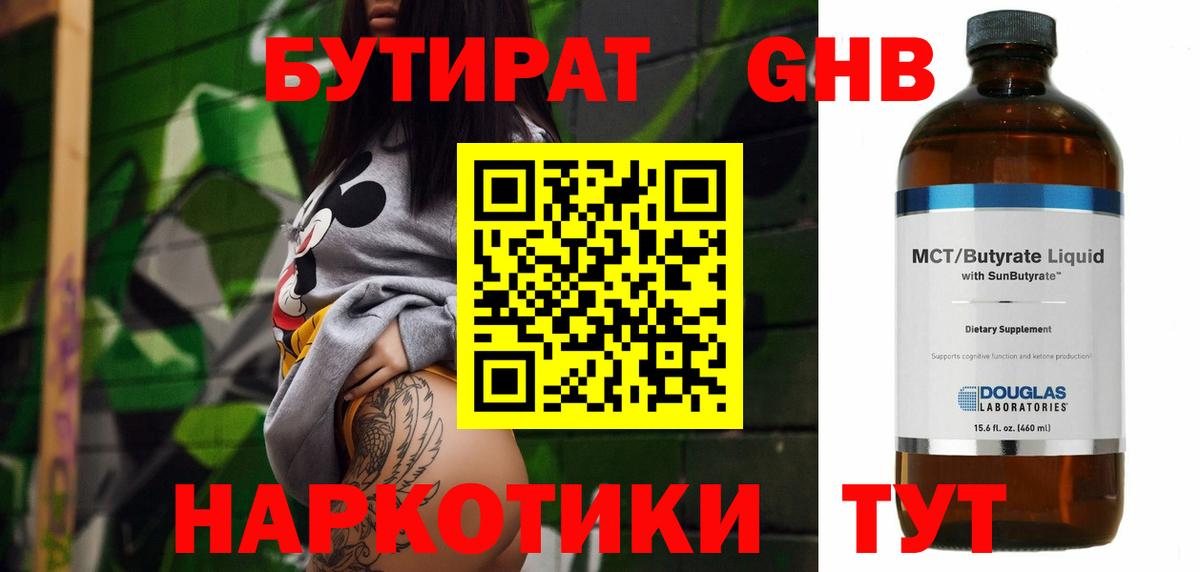 БУТИРАТ  Вход с VPN  Волгодонск  Бутират 1.4BDO 