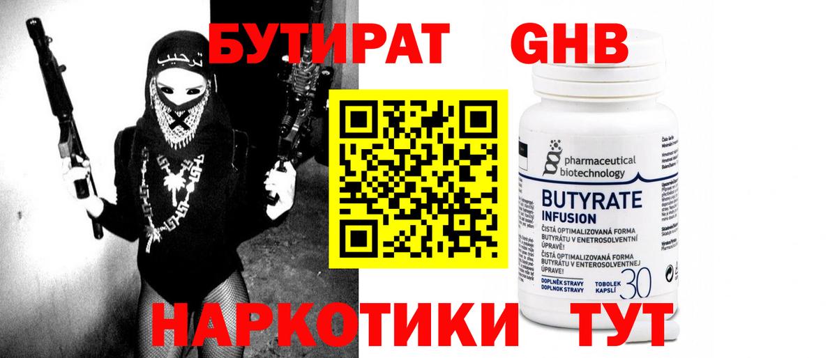 БУТИРАТ бутандиол Волгодонск