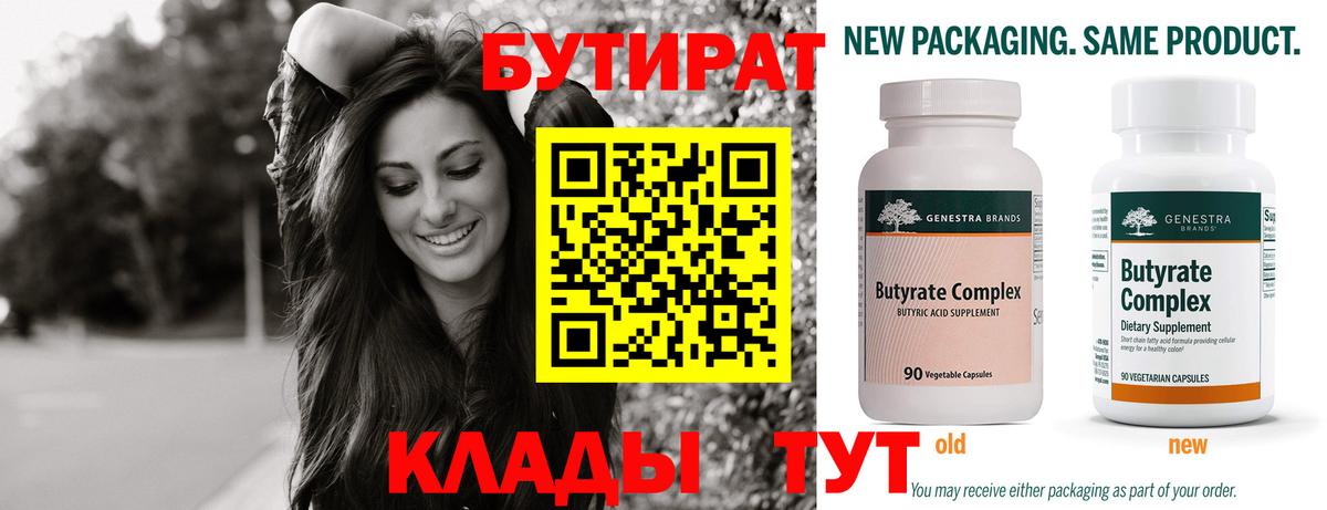 БУТИРАТ вода  Волгодонск 