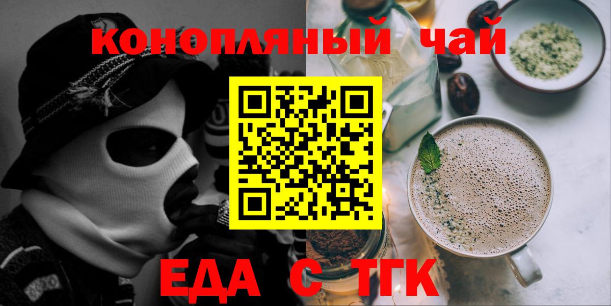 Волгодонск  Печенье с ТГК марихуана  Вход с VPN 