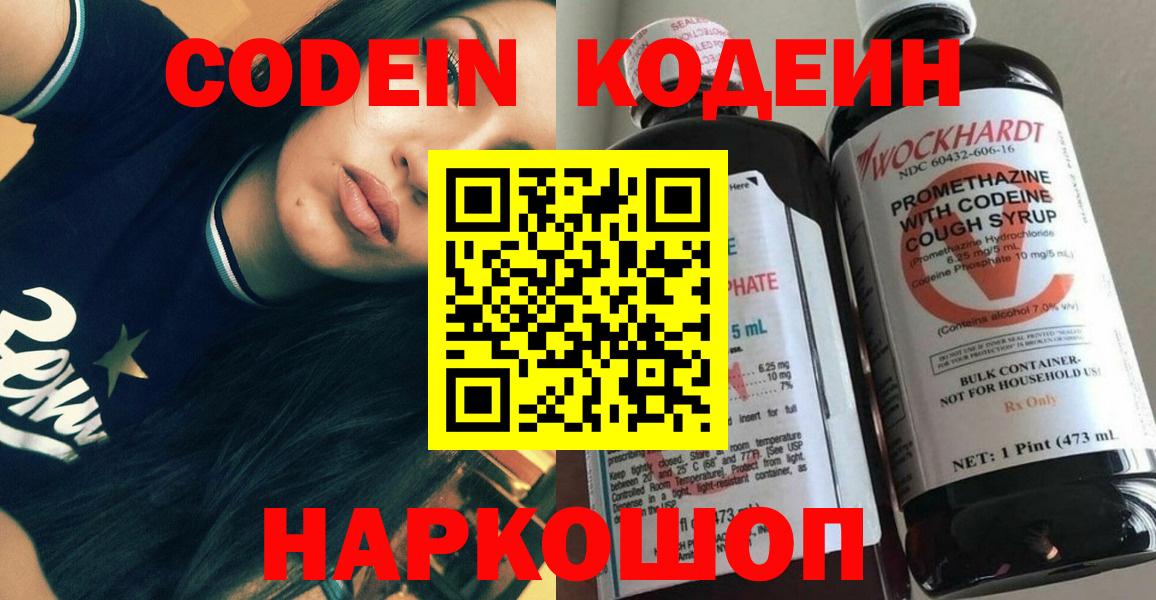 Волгодонск  Codein напиток Lean (лин)  Кодеин Purple Drank  Вход с VPN 