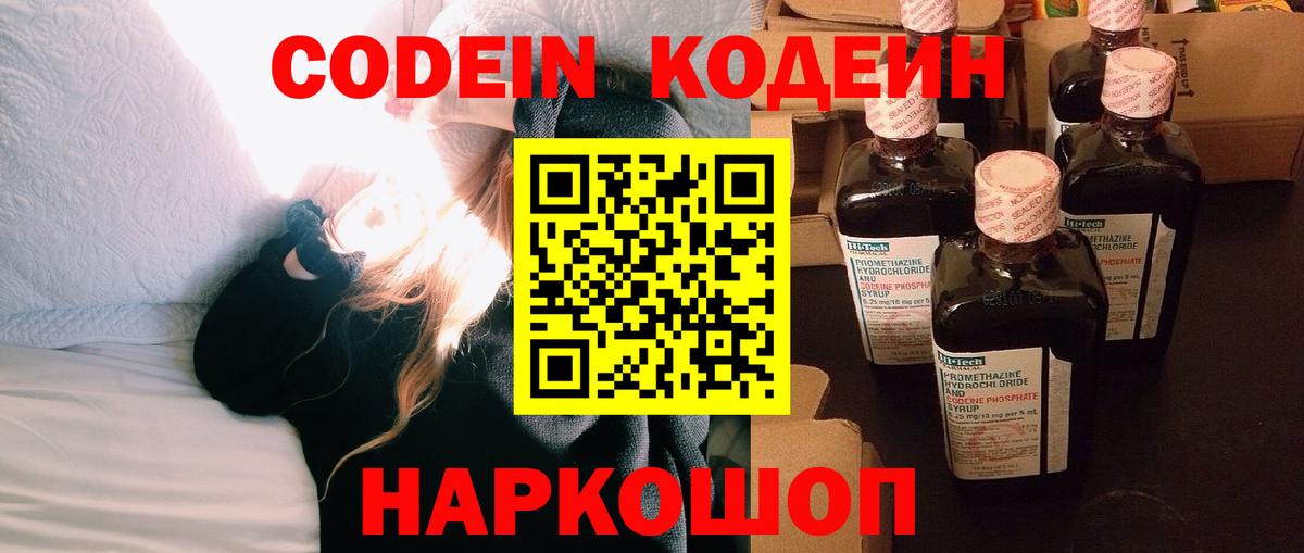 Codein Purple Drank Волгодонск