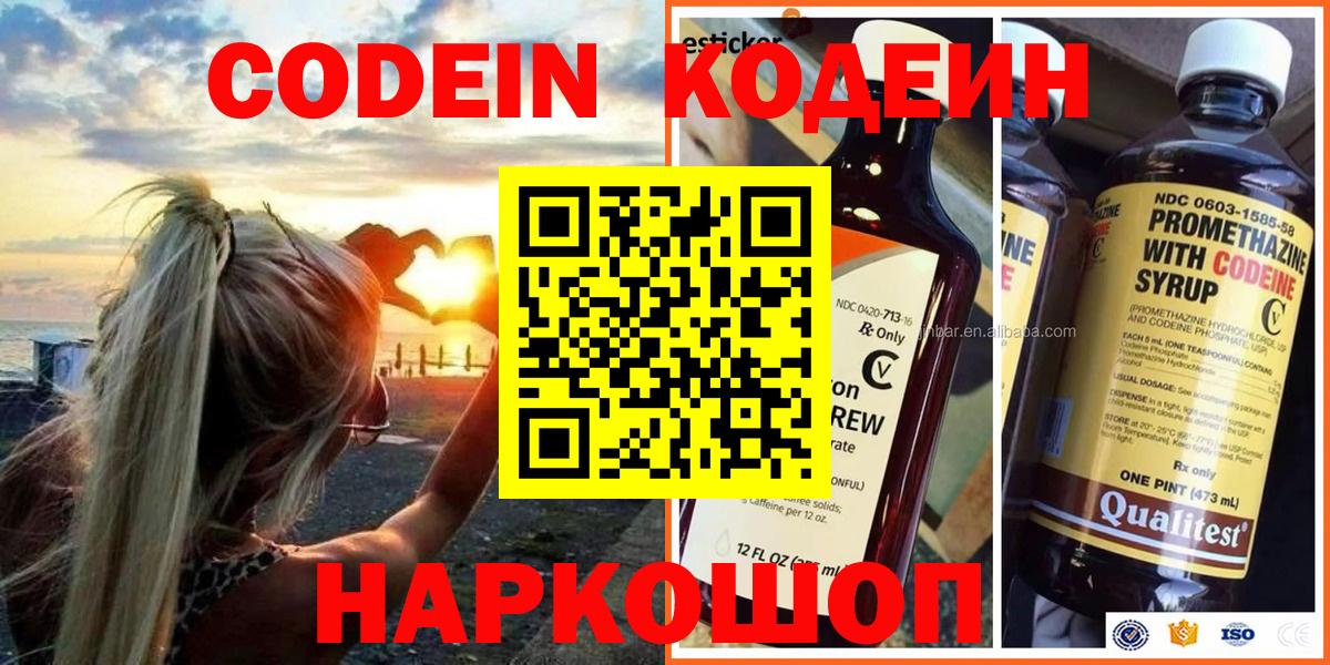Кодеиновый сироп Lean напиток Lean (лин)  Кодеин Purple Drank  Волгодонск 
