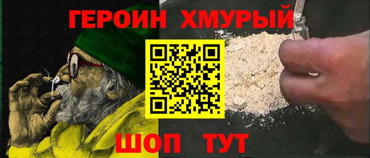 ГЕРОИН афганец  Волгодонск 