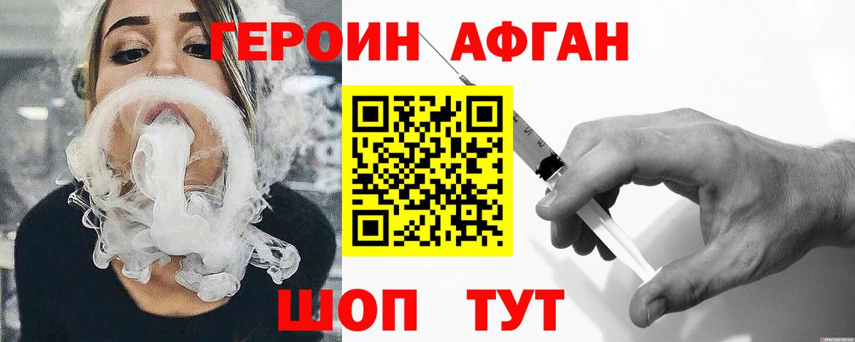 ГЕРОИН хмурый Волгодонск