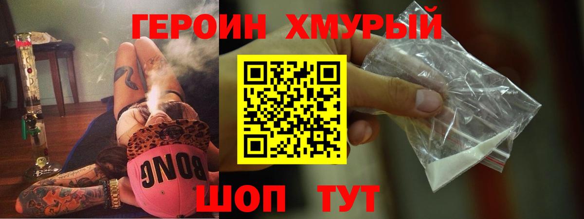 ГЕРОИН гречка  ГЕРОИН  Волгодонск  Вход с VPN 
