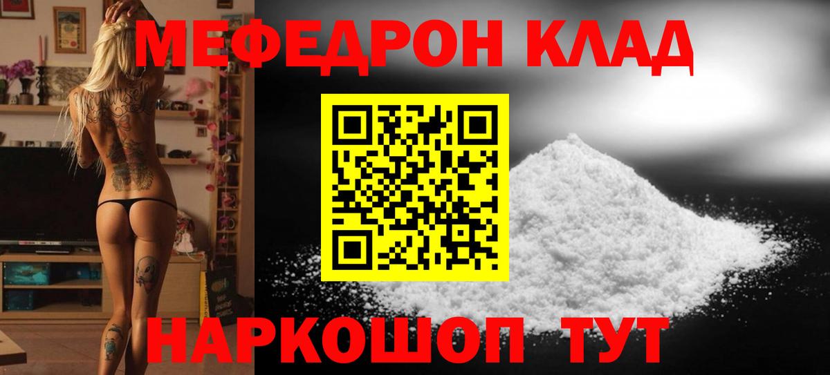 Меф мяу мяу мука Волгодонск