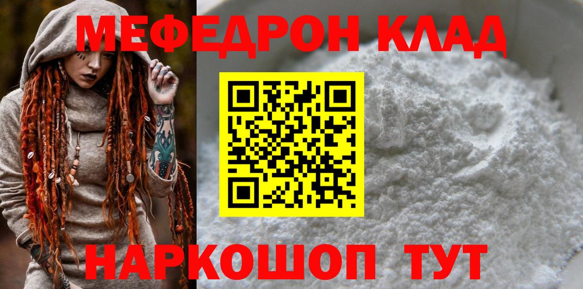 МЯУ-МЯУ  Меф 4 MMC  Волгодонск  Вход с VPN  МЕФ мука 