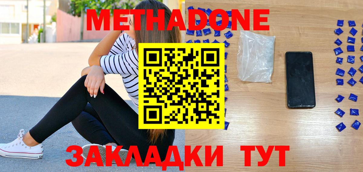 МЕТАДОН methadone Волгодонск