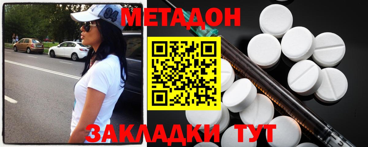 Метадон кристалл Волгодонск