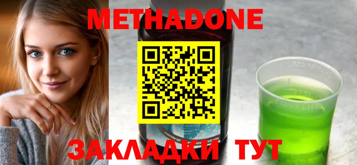 Волгодонск  это состав  Вход с VPN  Метадон methadone  Метадон мёд 