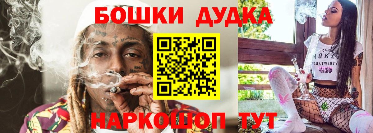 Бошки Шишки планчик Волгодонск